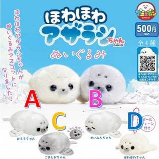 【小廢物玩具】㊒ 現貨 AMUSE 毛茸茸小海豹玩偶吊飾 動物 海豹 娃娃 玩偶 絨毛 吊飾 扭蛋 轉蛋 全4款