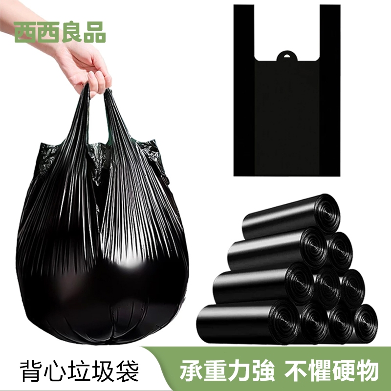背心垃圾袋 手提垃圾袋 黑色垃圾袋 垃圾袋 手提 加厚塑膠袋 韌性好 加厚垃圾袋 家用垃圾桶 黑色加厚 保護隱私 承重強