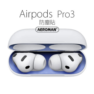 airpods pro3 pro 3 3代 防塵貼 防塵 貼紙 金屬 充電盒內蓋 apple 耳塞 記憶 防滑 耳套 耳