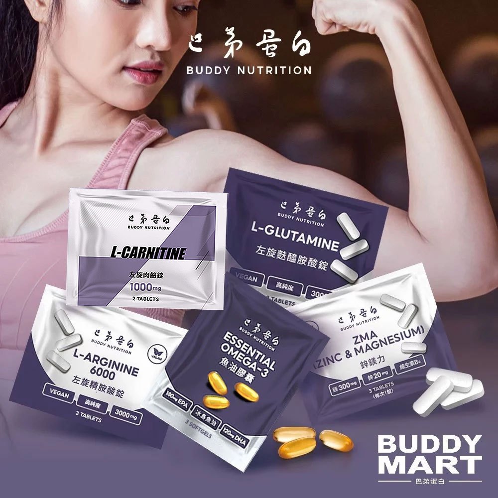 [巴弟蛋白] 隨身包 肌酸錠 BCAA錠 ZMA 鋅鎂錠 魚油 麩醯胺酸 精胺酸 咖啡因錠 左旋肉鹼 MYPROTEIN