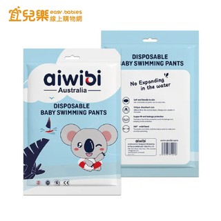 澳洲 aiwibi 愛薇彼 嬰兒游泳褲 一次性泳褲 游泳尿布 夏季游泳紙尿褲 L-XXXL【宜兒樂】