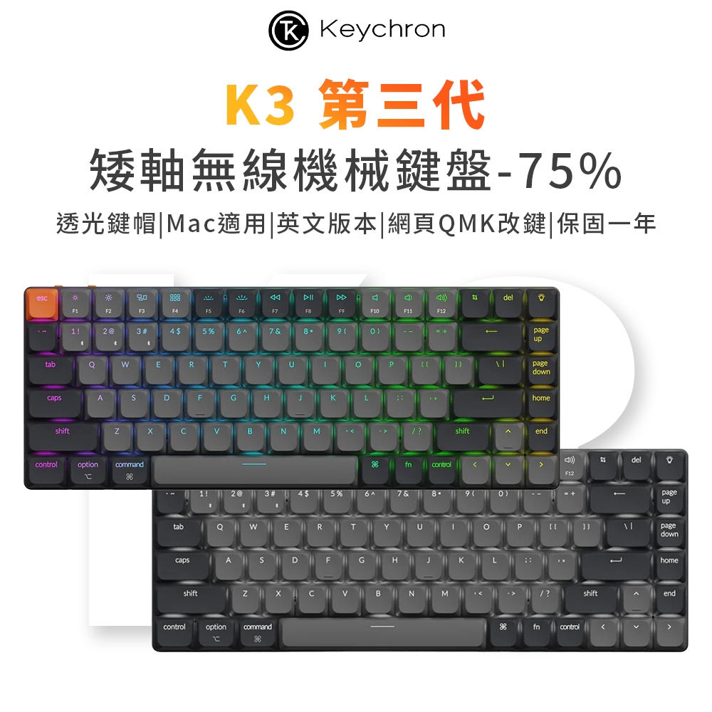 【Keychron】K3 第三代 75% 矮軸無線機械鍵盤 網頁驅動 Mac/Win 透光鍵帽 英文版本 附注音轉印貼