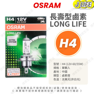 OSRAM 長壽型燈泡 H4 車燈 鹵素燈泡 燈泡 汽車燈泡 12V 平行輸入