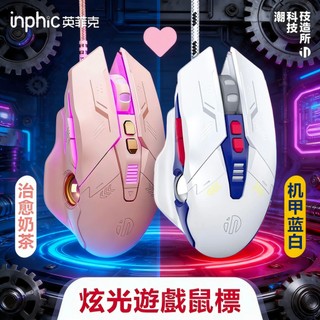 隔日達 英菲克 W8二代有線滑鼠 炫彩RGB電競滑鼠 遊戲宏定義發光 靜音辦公滑鼠 輕量化滑鼠 筆電滑鼠 人體工學設計