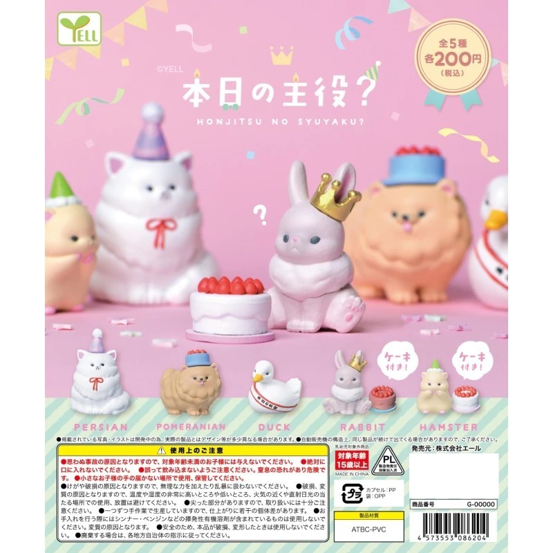 【MOC創意扭蛋】YELL 今日的主角(全套5款) 生日 主角 兔子 貓咪 鴨子 狗 倉鼠 轉蛋 扭蛋 公仔