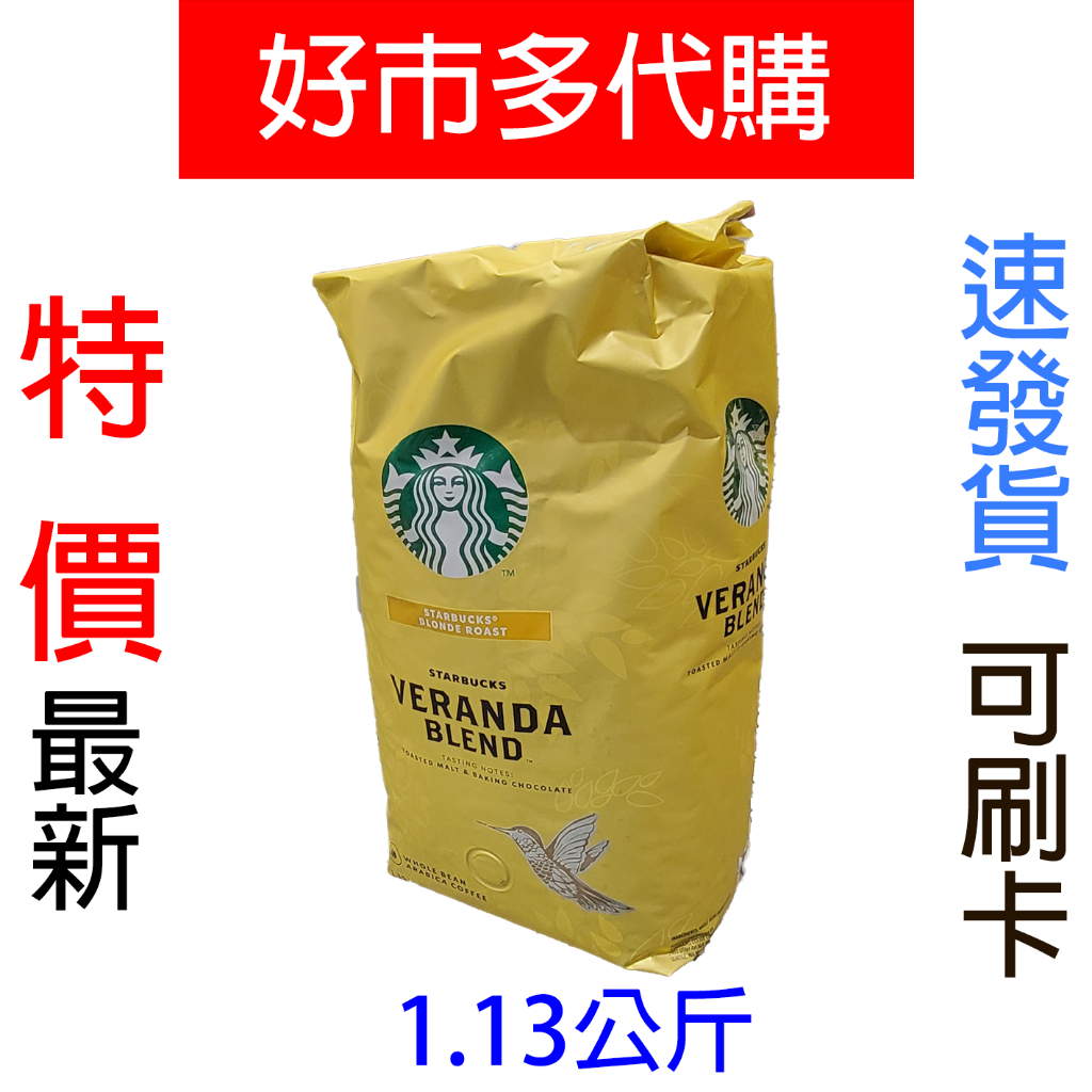 星巴克淺烘焙咖啡豆的價格推薦- 2026年1月| 比價比個夠BigGo