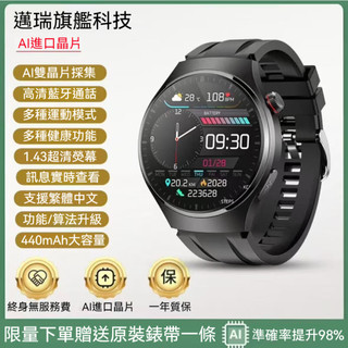 【邁瑞旗艦店】四天送達 支援繁體中文 AI進口晶片 智慧手錶 智能手錶 運動手錶 藍芽通話手錶 保固一年 智慧健康管理