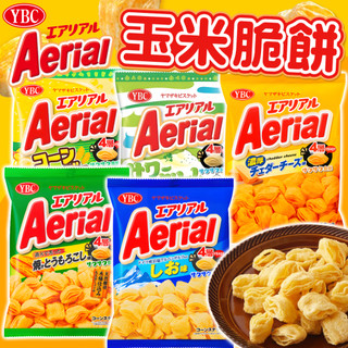 《YBC》大特價！Aerial 玉米脆餅｜玉米濃湯 切達起司 燒玉米 酸奶洋蔥 鹽味｜日本 烏龜餅 烏龜脆餅｜大掌櫃團購