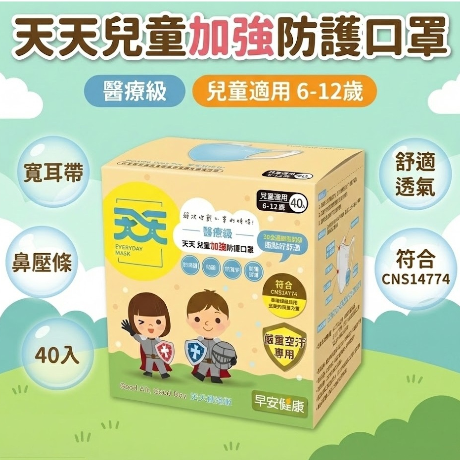 （天天） 兒童彈力醫用口罩 天天兒童立體醫療口罩  兒童立體醫療口罩 天天兒童防護口罩