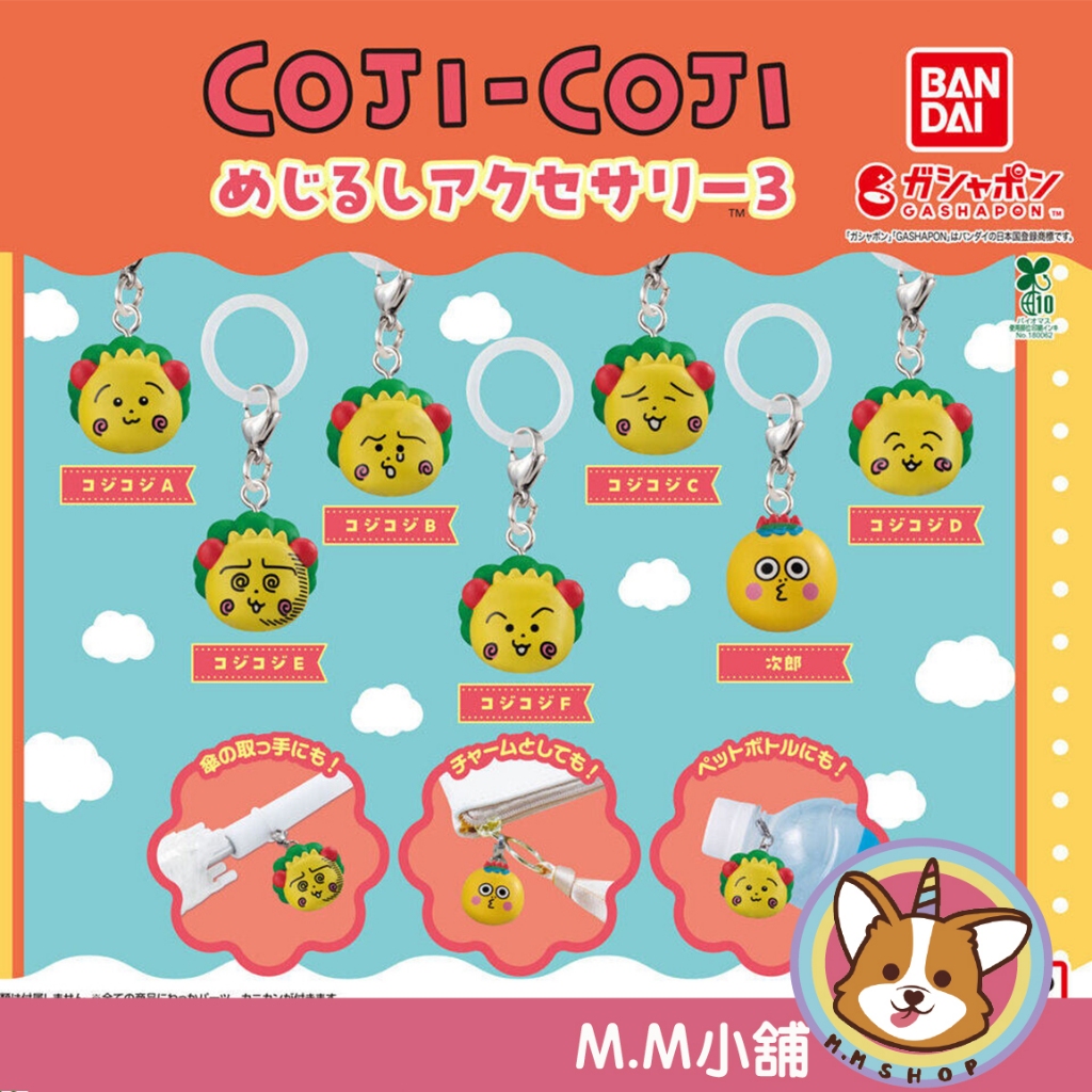 【M.M小舖】『現貨』 BANDAI 轉蛋 扭蛋 可吉可吉造型吊飾P3 櫻桃子 吊飾 公仔 模型 全7款