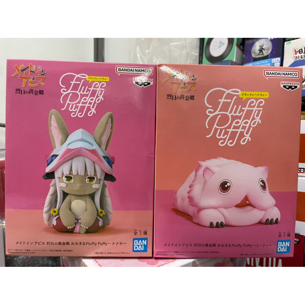 ⭐️PIPI HAPPY⭐️日貨倉庫 來自深淵 烈日的黃金鄉 Fluffy Puffy 娜娜奇 米蒂 日版 公仔 模型