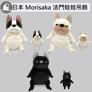 【守夜鴞】 日本正版 Morisaka 鬥牛犬娃娃 吊飾 Shinada 絨毛玩偶 麻糬觸感 法鬥 英鬥 玩偶 療癒系