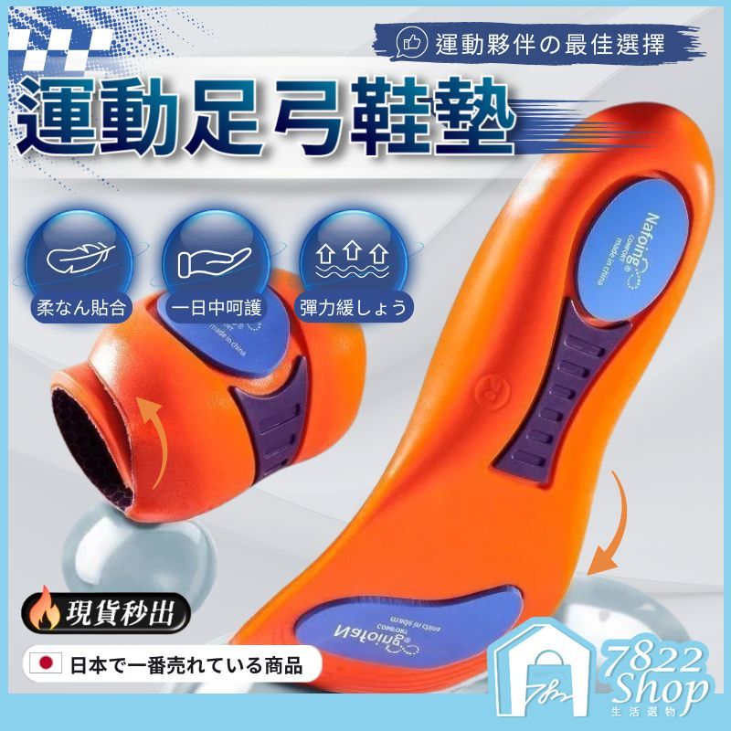 🔥秒出【台灣公司現貨】運動足弓鞋墊 減震墊 跑步彈性鞋墊 矯形足弓 支撐鞋墊 柔軟安全 高彈運動足弓鞋墊 足弓支撐
