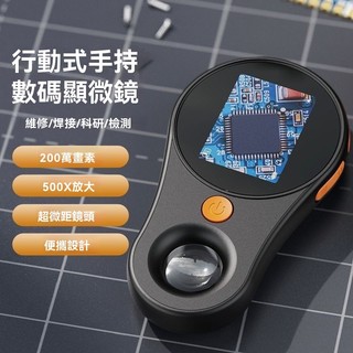 廠商限時~便攜式光學高倍放大顯微鏡 手機顯微鏡 數碼工業顯微鏡手持式 便捷式手持數碼顯微鏡 光學放大鏡 手持數碼顯微鏡