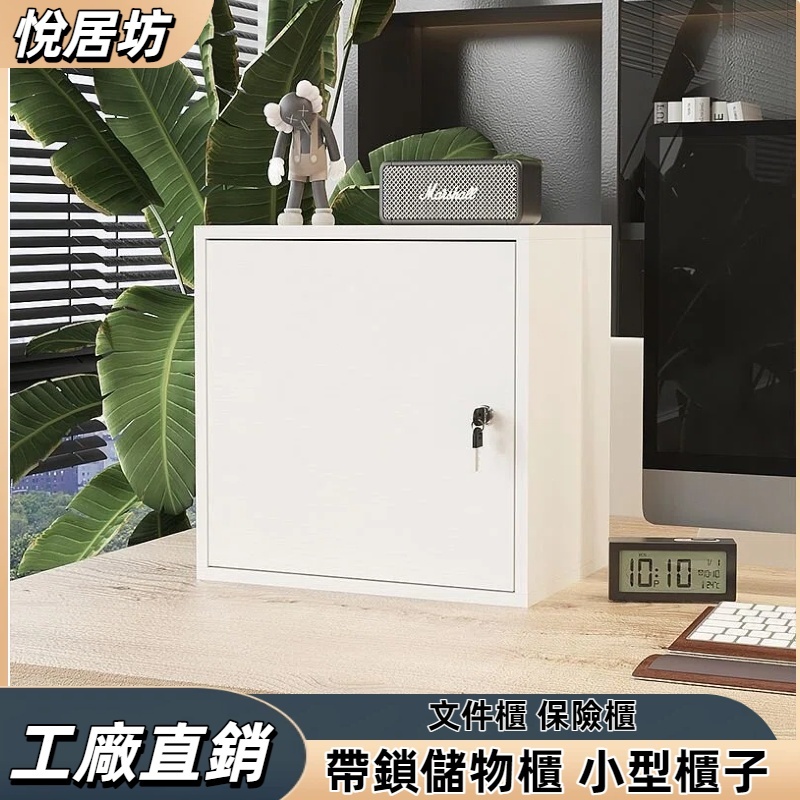 文件櫃 保險櫃 帶鎖文件櫃 辦公室櫃子 帶鎖儲物櫃 小型櫃子 收納櫃 檔案櫃 抽屜櫃 小櫃子 可上鎖收納櫃