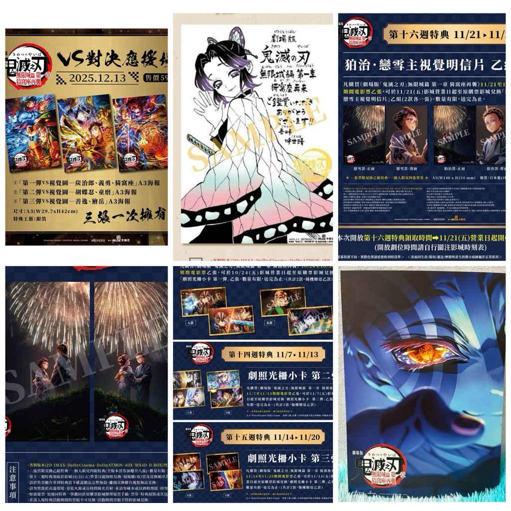 鬼滅之刃 無限城篇 感謝圖卡 燙金 明信片 戀雪 光柵小卡 特典A3 胡蝶忍 富岡義勇 炭治郎 猗窩座 善逸 水柱 限量