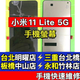小米 Xiaomi 11 LITE 螢幕 螢幕總成 小米11Lite 小米11 LITE