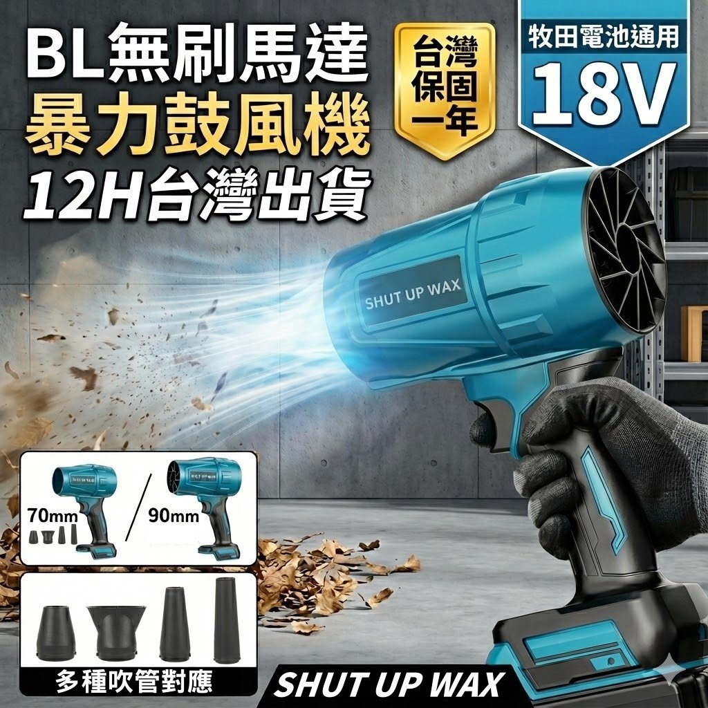 台灣現貨 牧田款吹塵機 暴力無刷吹塵器 洗車吹水機 無線吹風機 工業鼓風機 吹葉機 暴力風扇  【VR030513】