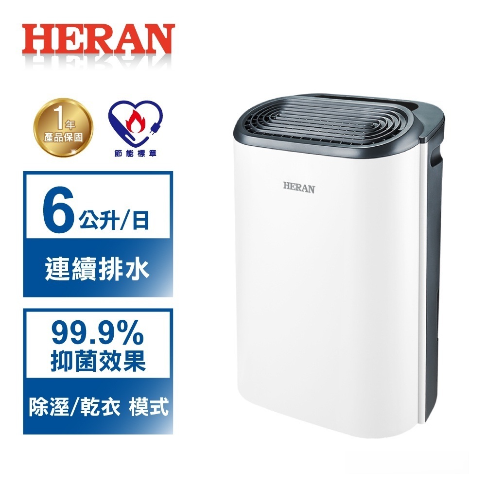 禾聯 HERAN HDH-12DY030 新一級能效 6L 除濕機