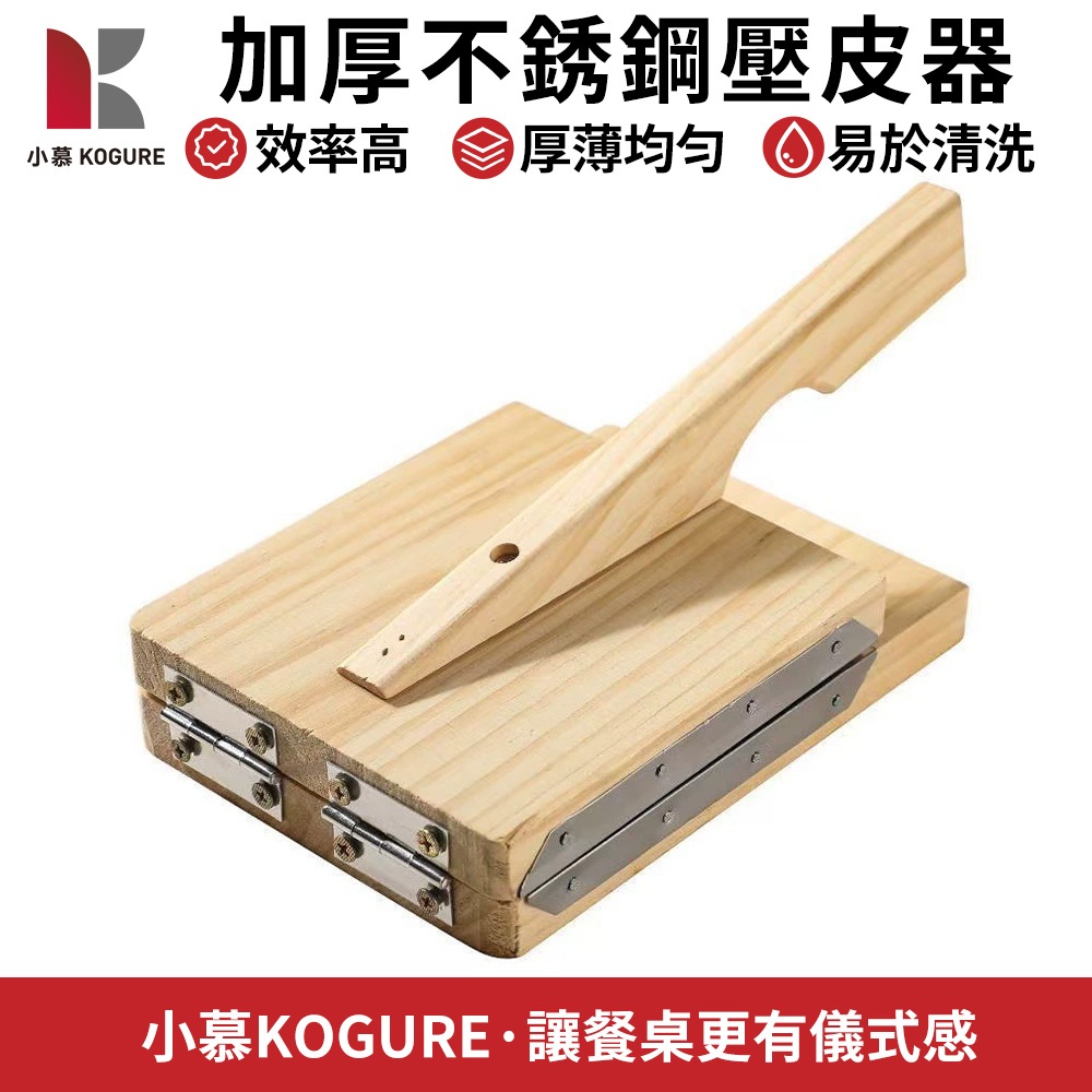 【小慕KOGURE】加厚不銹鋼壓皮器 制作米粑模具 壓麵工具 家用 壓皮 餃子皮 壓皮神器 人氣爆款