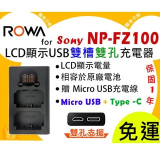 【聯合小熊】現貨 ROWA for SONY NP-FZ100 A7R3 α7r3 A9 LCD液晶雙槽充 USB充電器