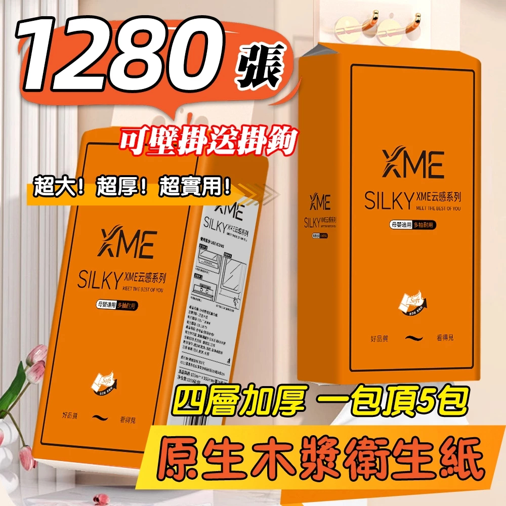 1280張XME(1003)大容量10包一箱 懸掛式抽紙  抽取式衛生紙 紙巾 衛生紙 加厚棉柔紙巾 面紙 掛式衛生紙