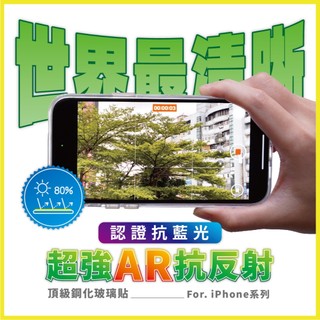 【最高等級AR抗反射+認證抗藍光】iPhone 17 抗藍光 抗反光 鋼化膜 保護貼 滿版 16 15 14 13
