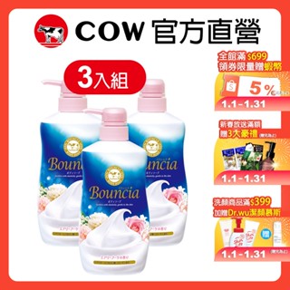 (加量還降價)【日本牛乳石鹼】3罐入 Bouncia美肌滋潤沐浴乳 愉悅花香 500ml | 官方旗艦店