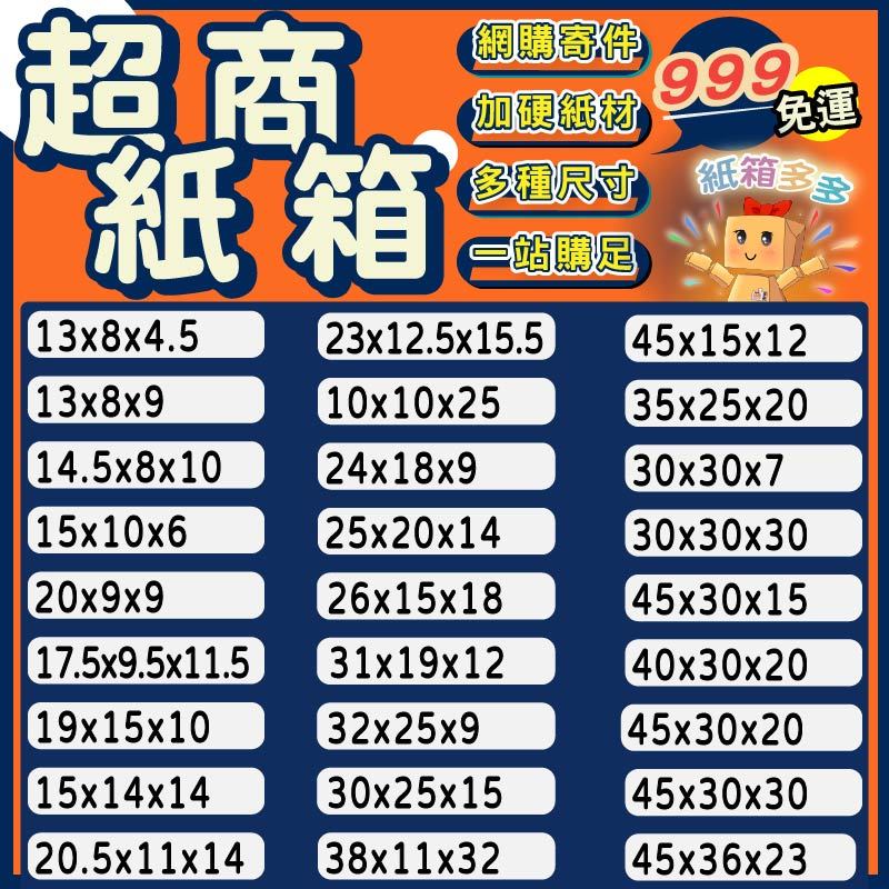 🎀紙箱多多🎀台灣紙箱 電商紙箱 批發紙箱 彩繪紙箱 7-11紙箱 包材 I郵箱 郵局紙箱 黑貓紙箱 小紙箱 綜合賣場