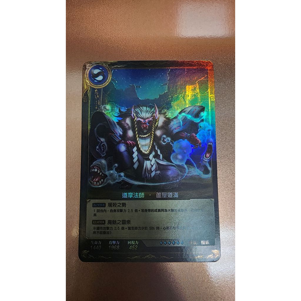 【拉葉】 神魔之塔 實體卡 道摩法師 蘆屋道滿