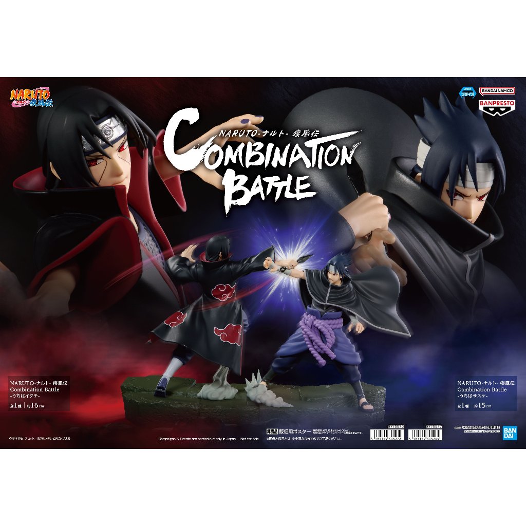 🔥鹿本🔥現貨！ 日版 景品 火影忍者 疾風傳 Combination Battle 宇智波 佐助 鼬 公仔