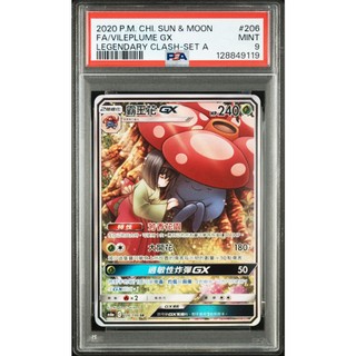 PSA9 繁中鑑定卡 霸王花GX（莉佳）寶可夢 PTCG