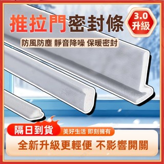 ⚡現貨隔日到貨⚡密封條 鋁合金窗戶密封條 推拉窗密封條 塑鋼窗戶密封條 門窗密封條 防塵防風防噪音防蟲 門窗縫隙密封條