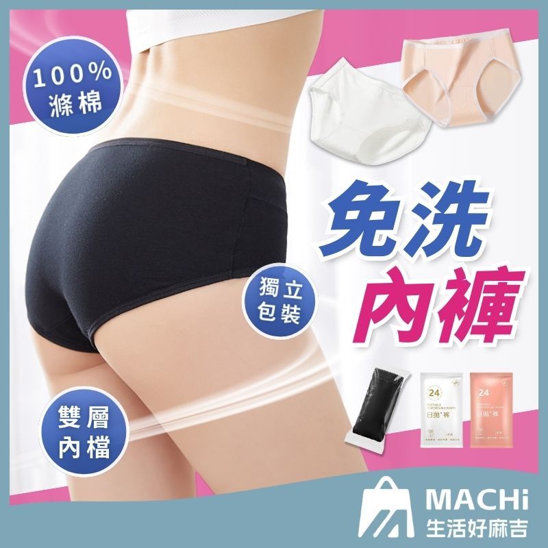 🔥各式花色+多尺寸🔥拋棄式內褲 女棉內褲 免洗內褲 一次性內褲 純棉內褲 免洗褲 紙內褲 生理褲 女生一次性內褲