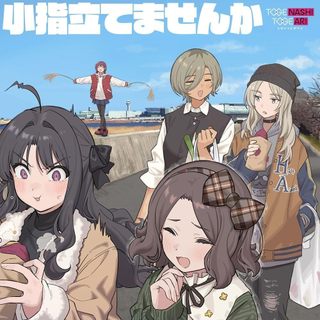 現貨 Girls Band Cry 專輯CD 小指立てませんか / 少女樂團吶喊吧