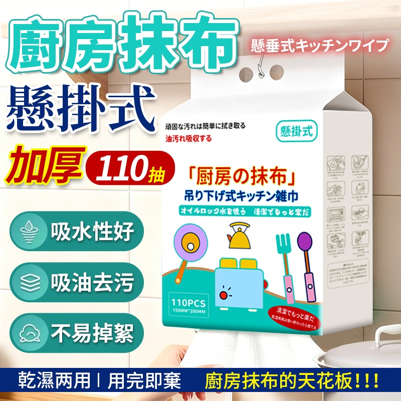 🔥新品上市 懸掛式懶人抹布🔥 廚房紙巾 抽取式紙巾 一次性紙巾 懸掛式 洗碗布 洗碗巾 懶人抹布
