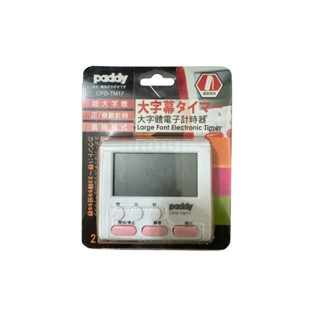 【paddy 臺菱】《CPD-TM17》大畫面電子計時器 計時器 電子計時器