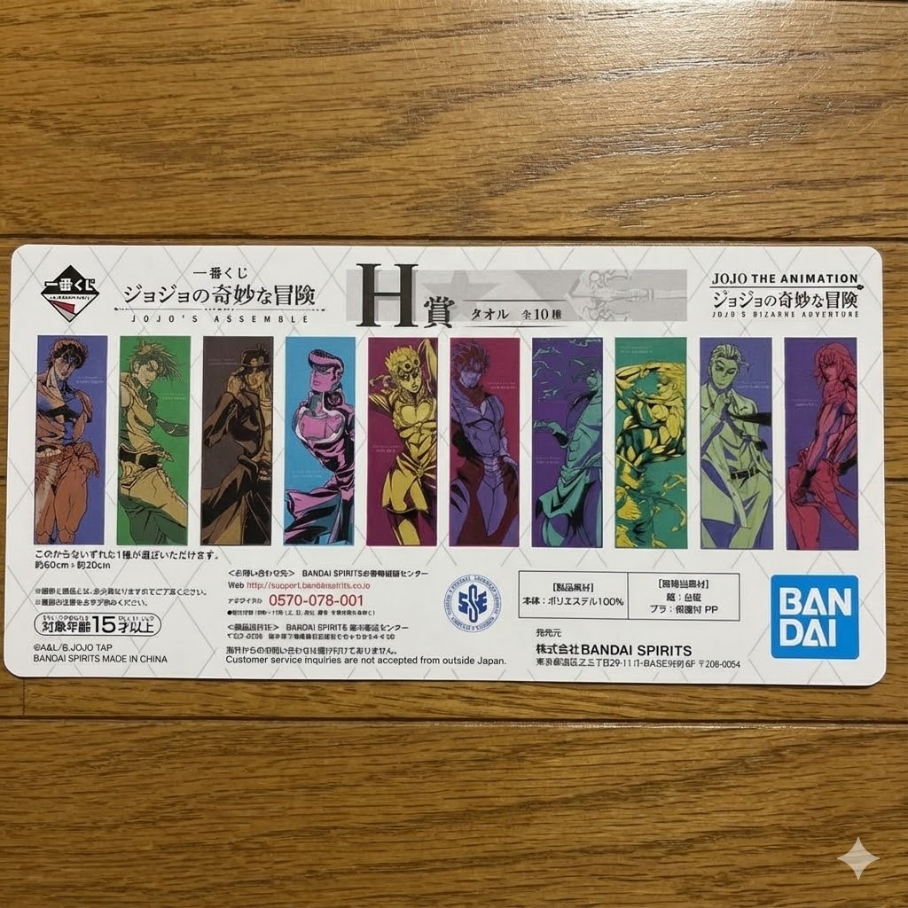 一番賞 隔日配  JOJO的奇妙冒險 JOJO ASSEMBLE H賞毛巾系列 台灣現貨 毛巾 H賞