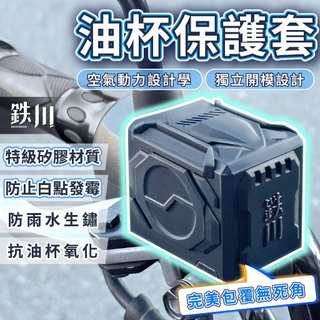 【8H出貨】4MICA 油杯保護套 DOLLAR KRN 大樂 螞蟻 油杯矽膠保護套 油杯矽膠套 油杯套 SYM 光