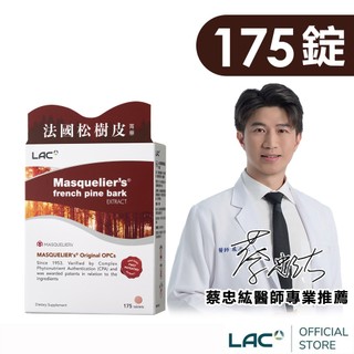 【LAC利維喜】松樹皮菁華錠175錠(OPCs/前花青素/葡葡籽/保護力/廣告熱銷/素食可)
