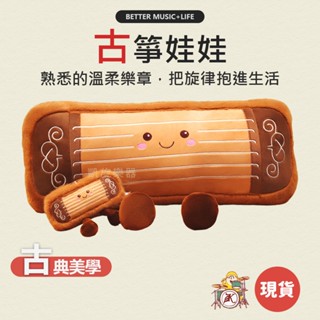 古箏娃娃 娃娃吊飾 包包吊飾 古箏 玩偶吊飾 絨毛娃娃 樂器吊飾 娃娃掛飾 音樂吊飾 音樂小物 音樂禮物 音樂禮品
