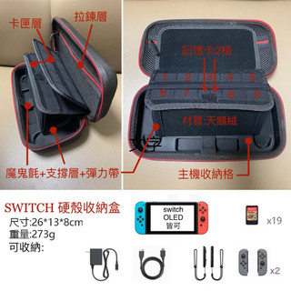 硬殼Switch/OLED共用收納保護盒