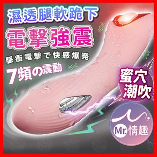 【今天買 明天到】愛麗絲電擊棒 24H出貨 情趣用品 震動 電擊 雙重快感 靜音防水 深入15公分 低音 強震 七頻脈衝
