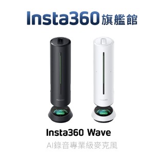 Insta360 Wave AI錄音專業級麥克風-12期0利率 公司貨