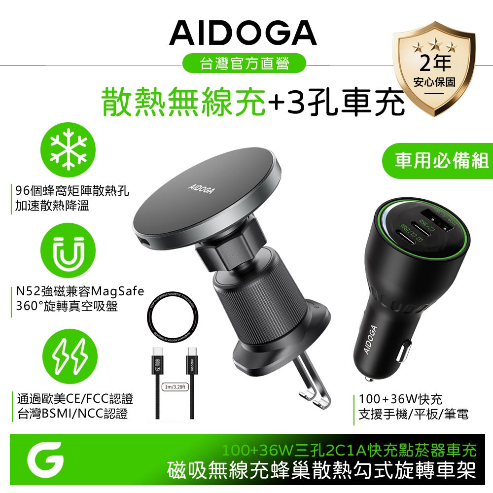 AIDOGA 蜂巢散熱 磁吸快充無線充電車用出風口手機支架+3孔 PD快充車充點菸器車用充電器 Magsafe