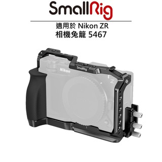 SmallRig 5467 相機兔籠 適用於 Nikon ZR