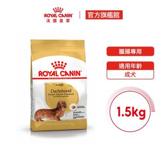 【Royal Canin 法國皇家】臘腸成犬專用飼料 DSA 1.5KG(狗乾糧 狗飼料)