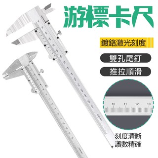 【Hao Teng】不鏽鋼遊標卡尺 遊標卡尺 150mm 遊標卡尺 卡尺 尺 盒裝 測量尺