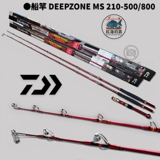 中壢紅海釣具【DAIWA】DEEPZONE MS / MSR 210 - 500 / 800 船珠 滑輪 船竿 限宅配
