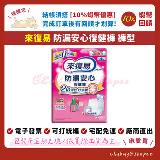 來復易 ❤️ 褲型 防漏復健褲 成人紙尿褲 Lifree ，來復易復健褲